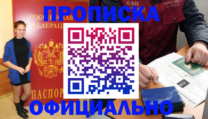 прописка 2025 в Талдоме